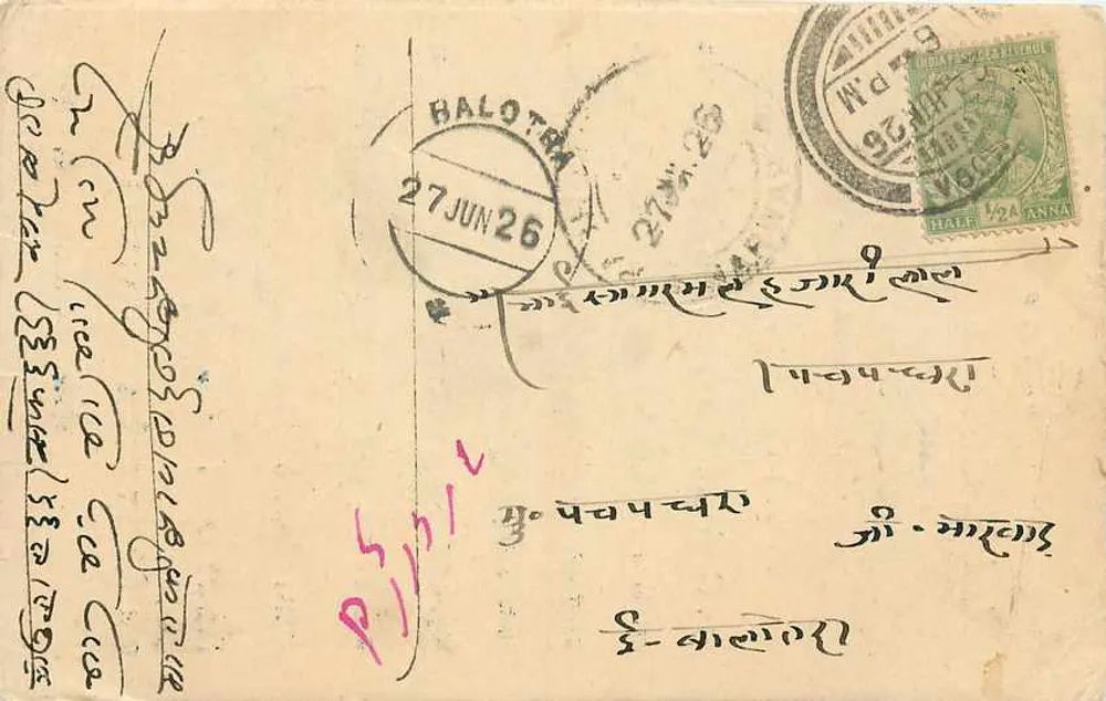 एल. लाल चंद कंशी राम — आवेदन एजेंट, मोघा मंडी (पंजाब) — अज्ञात प्रकाशक, श्रृंखला संख्या अदृश्य - आगे