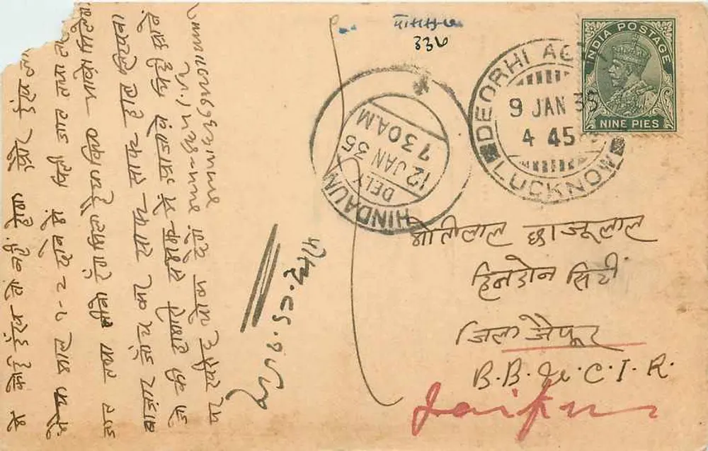 डियोर्ही — लखनऊ — बाबूलाल मूलचंद, चीनी के व्यापारी और सामान के व्यापारी — अज्ञात प्रकाशक, श्रृंखला संख्या अदृश्य - आगे