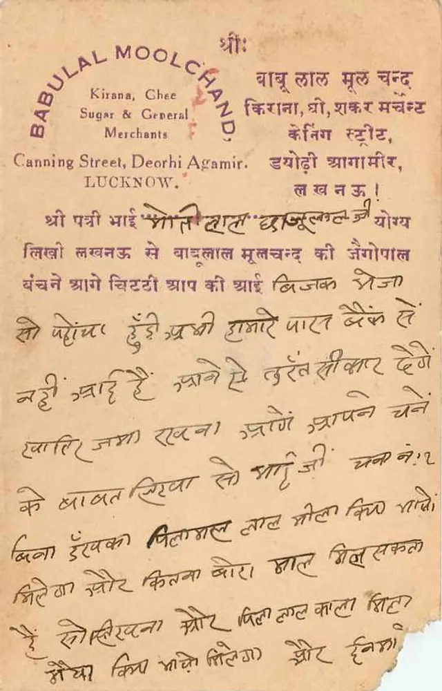 डियोर्ही — लखनऊ — बाबूलाल मूलचंद, चीनी के व्यापारी और सामान के व्यापारी — अज्ञात प्रकाशक, श्रृंखला संख्या अदृश्य - पीछे