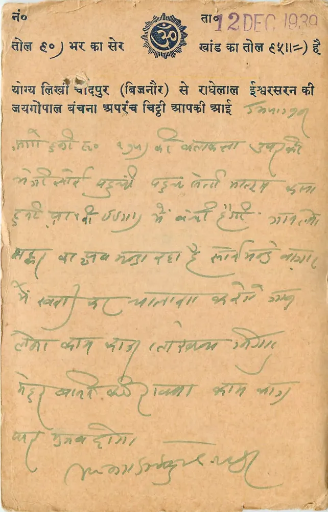 चंदपुर (बिजनौर) — राधे लाल ईश्वर सरन — तारीख 12 दिसंबर 1939 के साथ पोस्टकार्ड - आगे