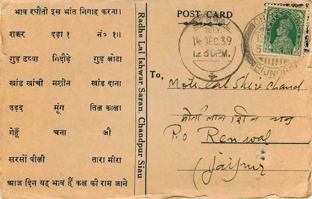 चंदपुर (बिजनौर) — राधे लाल ईश्वर सरन — तारीख 12 दिसंबर 1939 के साथ पोस्टकार्ड - पीछे