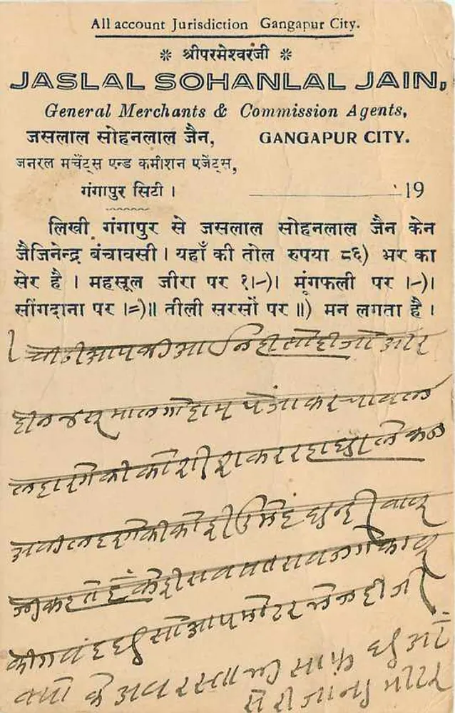 गंगापुर सिटी — व्यापारिक संचार — जसलाल सोहनलाल जैन, व्यापार प्रतिनिधि - पीछे