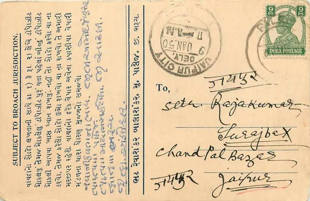Carta postal de Varanasi — Juridiction — editor indeterminado - Frente