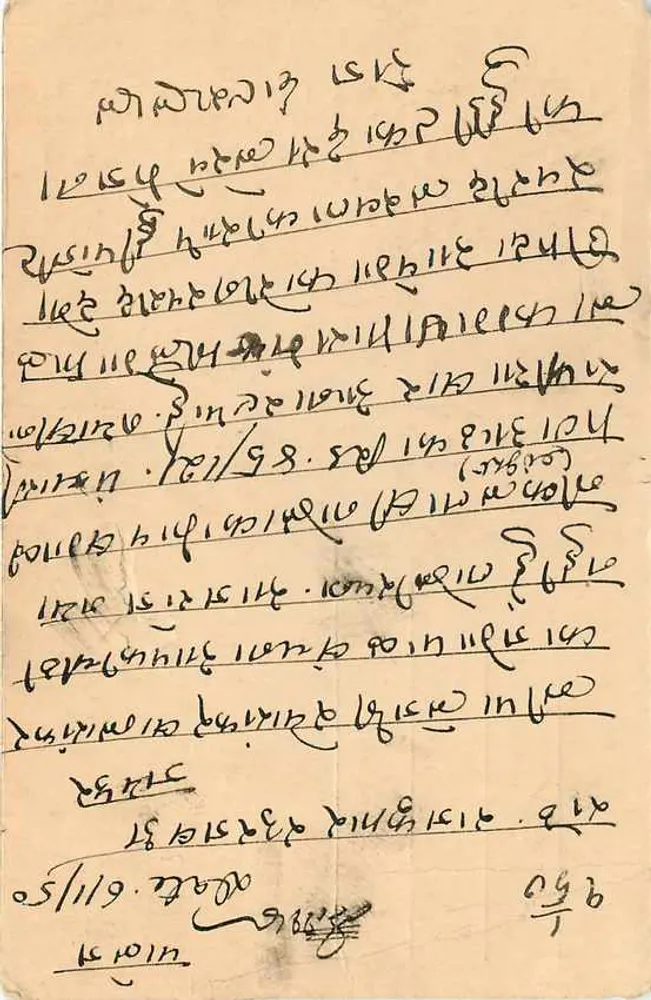 Carta postal de Varanasi — Juridiction — editor indeterminado - Verso