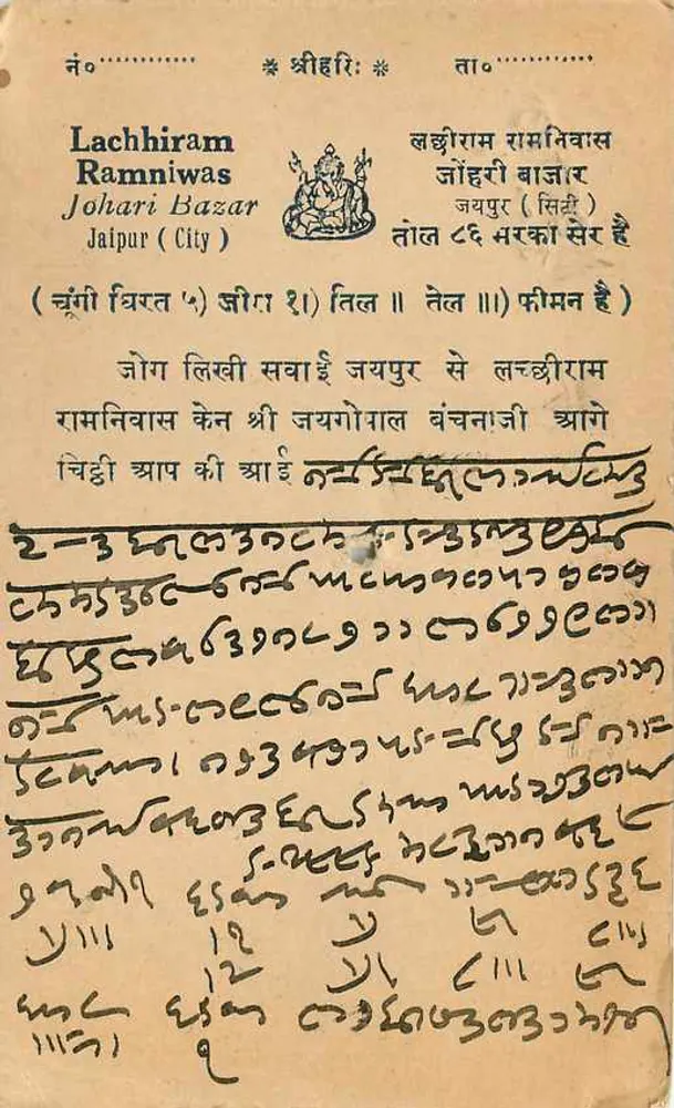 Banditkuni — Jaipur — editor Lachhiram Ramniwas, Johari Bazar - Verso