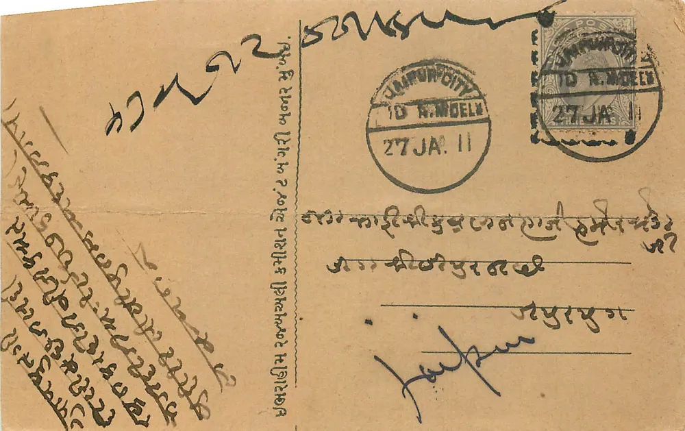 जमनागर के पोस्टकार्ड — डेवनागरी लिपि में लिखा टेक्स्ट — एडिटर अज्ञात - आगे