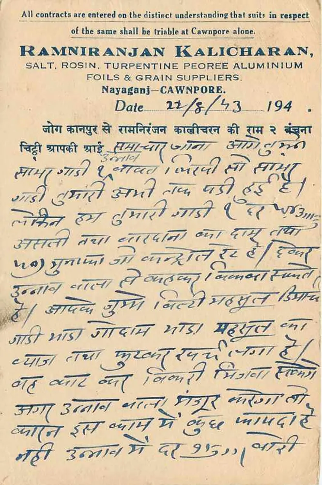 व्यापारिक पोस्टकार्ड — रामनिरनजन कालिचरन, सॉल्ट, रोजिन, टर्पेंटाइन, फॉइल्स एंड ग्रेन सप्लायर्स — कावरपोर — 1943 - पीछे
