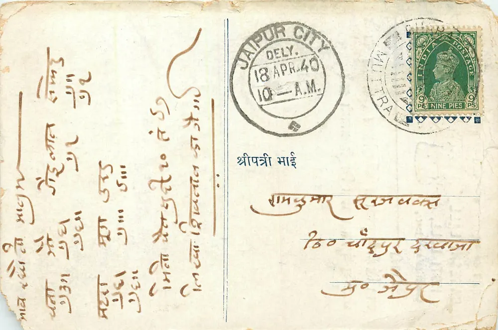 जैपुर शहर — 18 अप्रैल 1940 — प्रकाशक गणेशी लाल, कैलन गंज, मुत्तरा - आगे