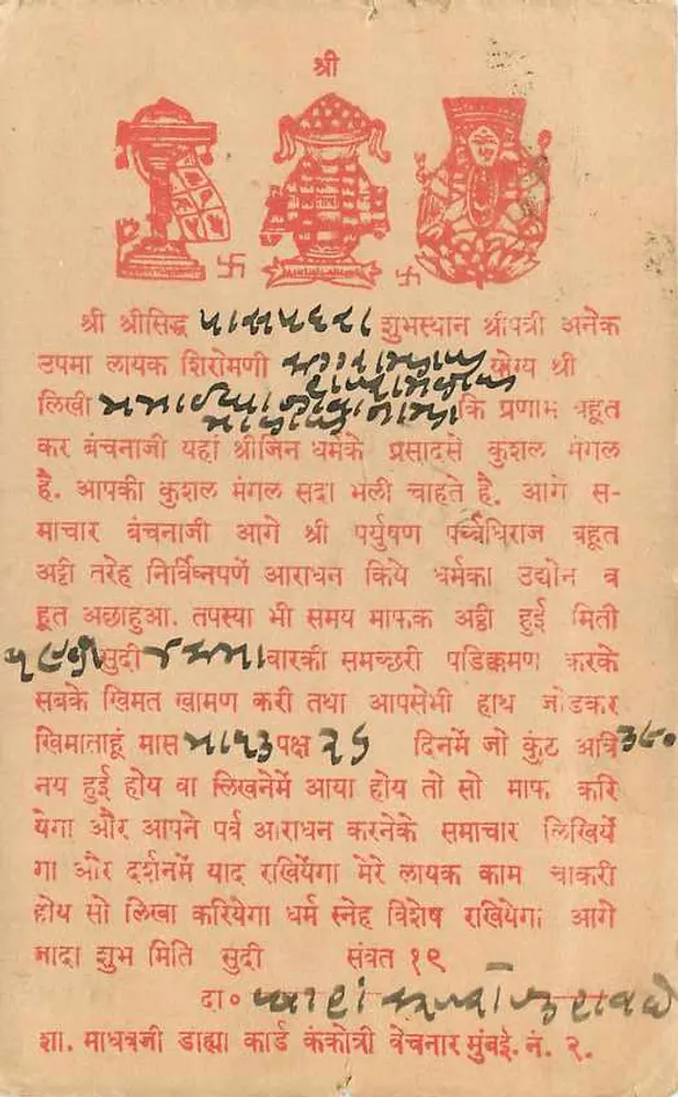 पचबदरा सिटी — कन्नड़ भाषा में धार्मिक पोस्टकार्ड — अज्ञात प्रकाशक - पीछे