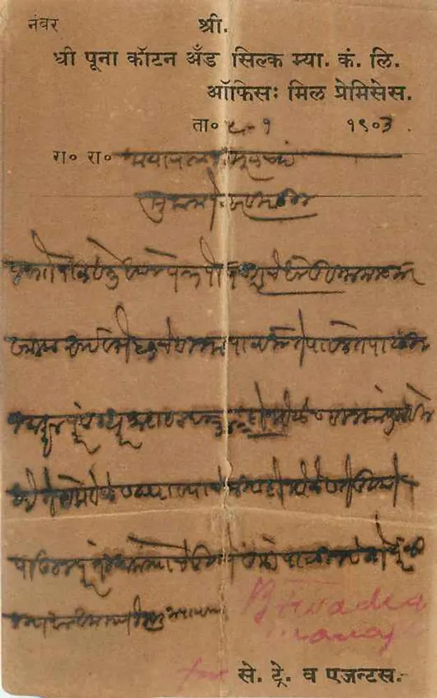 भावनी टाउन — बार्सी से भेजी गई पोस्टकार्ड — प्रकाशक हिंदुस्तान पोस्टेज, 10 वर्ष की श्रृंखला - पीछे