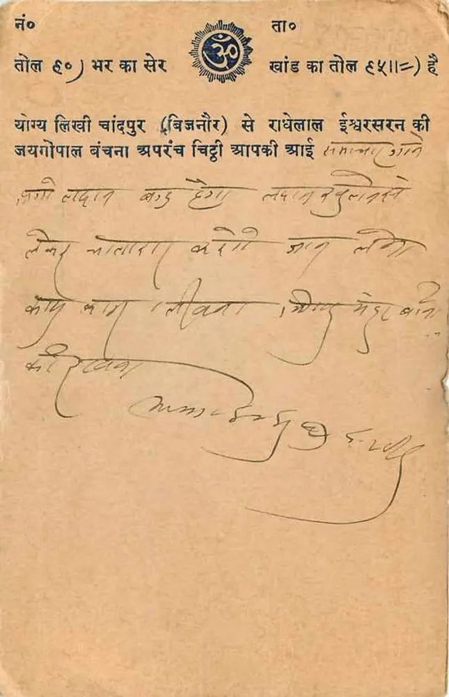 रादेश लाल श्वर सरन — चंदपुर सियन — रेनवल — मोतिलाल शीओस चंद — लगभग 1939 के आसपास तारीख वाला - पीछे