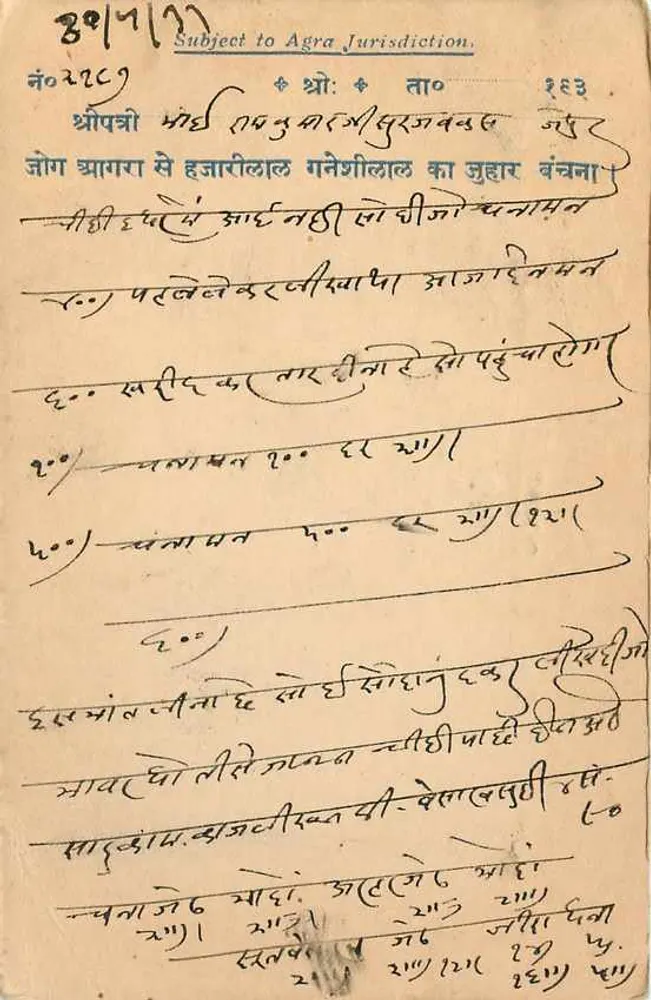 Agra — Jurisdição de Agra — Editor desconhecido, número de série não visível - Verso
