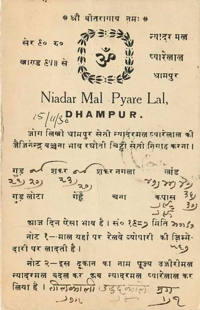 धामपुर — निआदर मल प्यारे लाल — भारतीय पोस्ट - पीछे