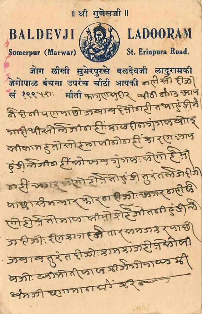 बालोतरा (मारवाड़) - धार्मिक पोस्टकार्ड - एडिटर बलदेवजी लाडोराम, सुमेरपुर - पीछे