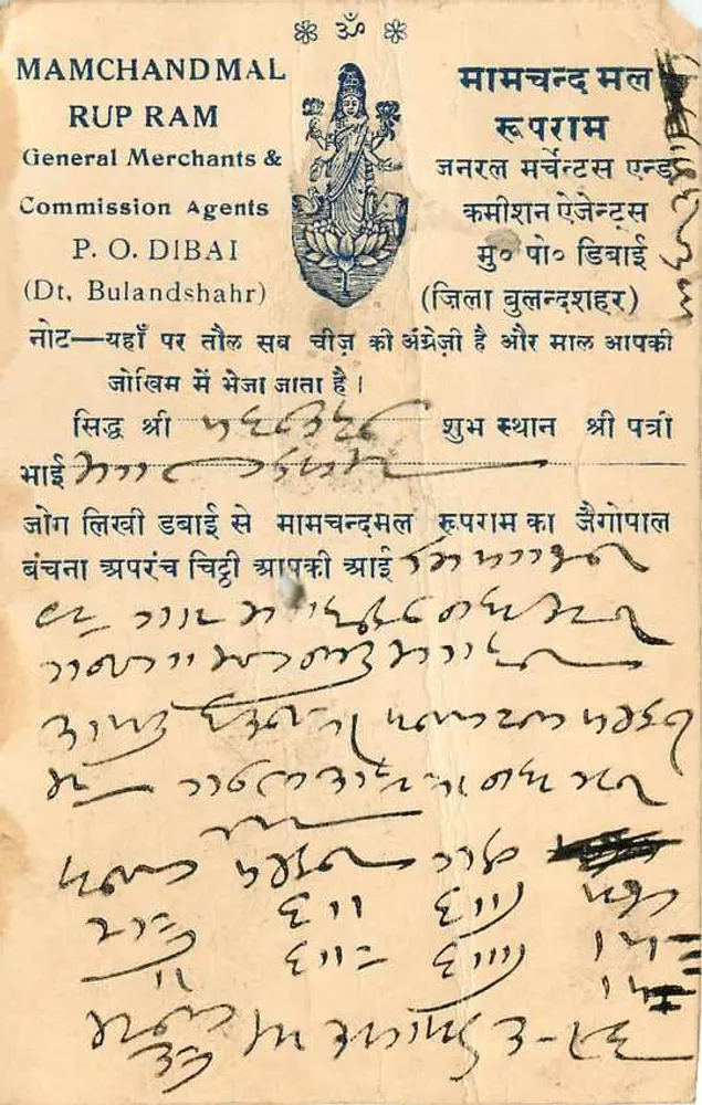 Bulandshahr — cartão postal comercial — Mamchandmal Rup Ram, Dibai - Verso