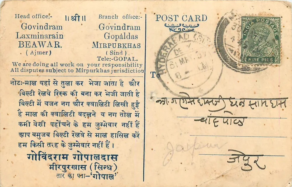 गोवीन्द्राम लक्ष्मीनारायण बीएवार — मिरपुरखास (सिंध) में व्यापारिक एजेंसी — भारतीय पोस्टकार्ड - आगे