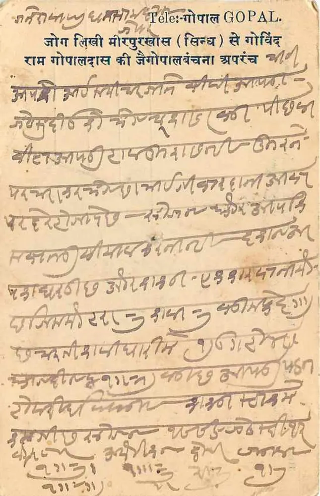 गोवीन्द्राम लक्ष्मीनारायण बीएवार — मिरपुरखास (सिंध) में व्यापारिक एजेंसी — भारतीय पोस्टकार्ड - पीछे
