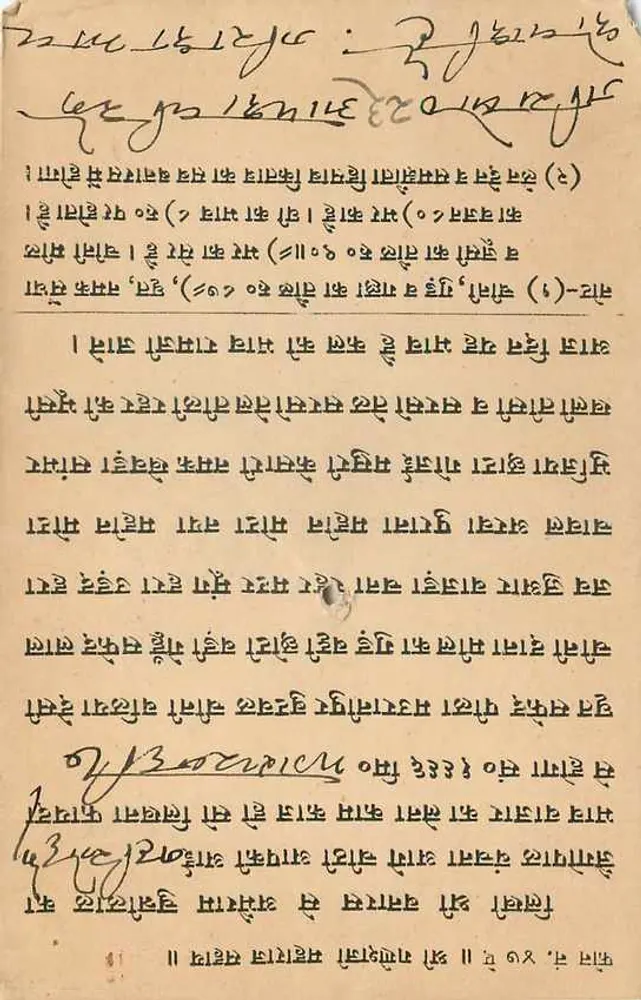 Mangilal Sitaran - Bandikui - Índia - 5 de dezembro de 1939 - Verso