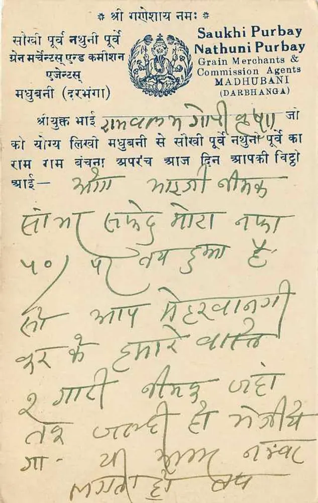 सौखी पूर्बाय — अनाज व्यापारी एवं कमीशन एजेंट — दरभंगा — भारतीय पोस्ट 9 पीएस - पीछे