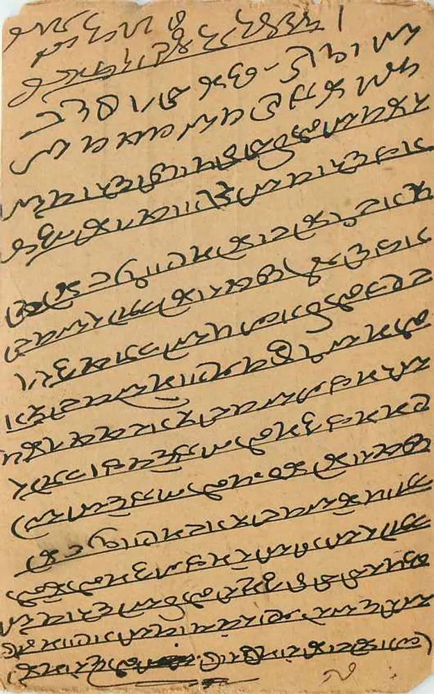 देवनागरी लिपि में हाथ से लिखी गई पोस्टकार्ड — दिल्ली, भारत — प्रकाशक अदृश्य - आगे