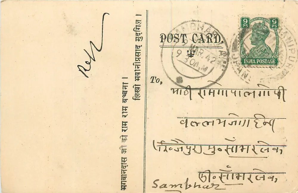बिर्थिंगरे मुरलिधर भगवान दास — गी, अनाज, बीज, नमक और डीजल तेल के लिए कमीशन एजेंट्स — मौरानीपुर — भारतीय पोस्ट 9 पीएस - आगे