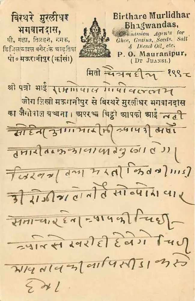 बिर्थिंगरे मुरलिधर भगवान दास — गी, अनाज, बीज, नमक और डीजल तेल के लिए कमीशन एजेंट्स — मौरानीपुर — भारतीय पोस्ट 9 पीएस - पीछे