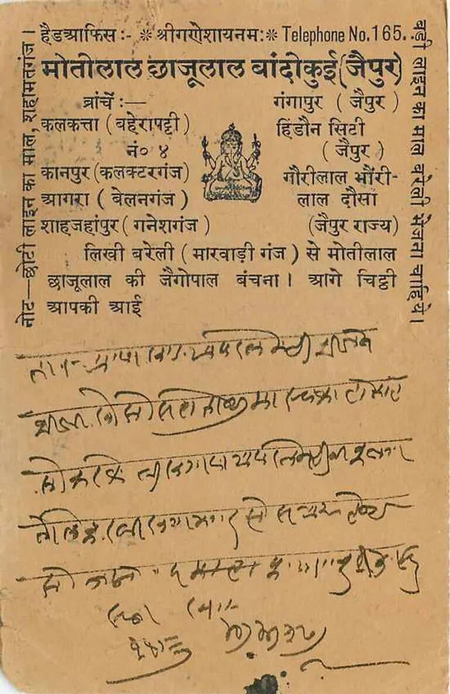 हिंदाउन — हिंदन सिटी — हिंदन, भारत — 29 फरवरी 1940 के तारीख वाला पोस्टकार्ड - पीछे