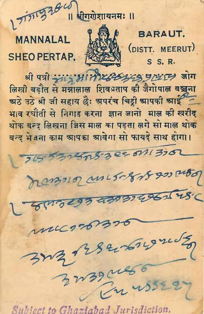 मननलाल शेपरताप, बराउत (मीरट जिला) — पोस्टकार्ड देवनागरी भाषा में लिखा और हस्तलिखित लिखित — अज्ञात प्रकाशक, श्रृंखला संख्या अदृश्य - पीछे