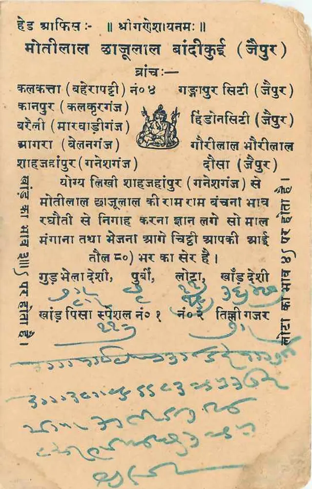 भारतीय पोस्टकार्ड — देवनागरी लिपि में लिखा टेक्स्ट — प्रकाशक अदृश्य - पीछे