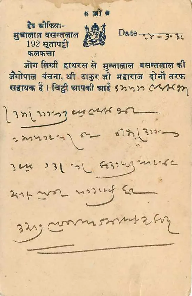 गंगारामपुर — लिगरह — भारत — 1923 — 9 पैसे का मुद्रांक - पीछे