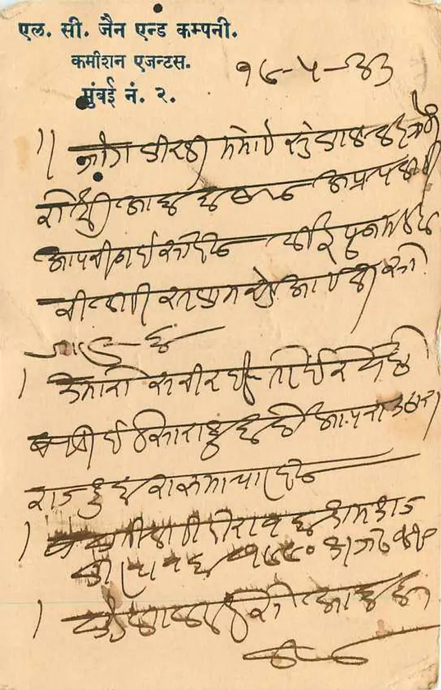 बॉम्बे — पोस्टकार्ड जिस पर 9 पैंस के टिम्बर है — बीयामॉंट के लिए - पीछे