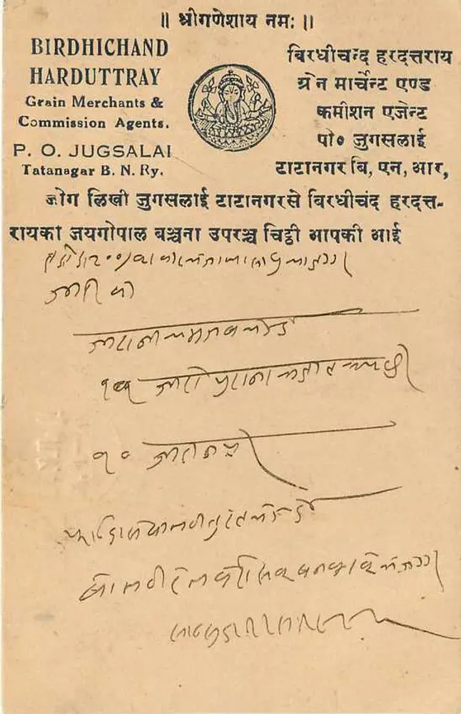 बर्चहैंड हार्डुत्रे — अनाज व्यापारी एवं कमीशन एजेंट — टाटानगर, बिहार — डेटेड 4 जुलाई 1938 - पीछे