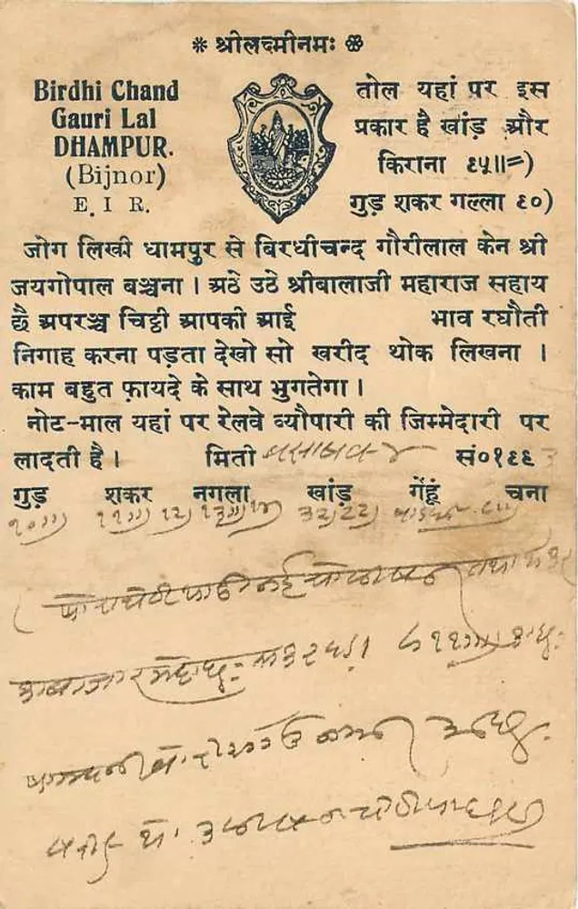 बिज्नौर — डैम्पर — चित्रित पोस्टकार्ड जिस पर हिंदी में लिखा टेक्स्ट और हस्तलिखित लिखावट है — प्रकाशक बर्डी चंद गौरी लाल - पीछे