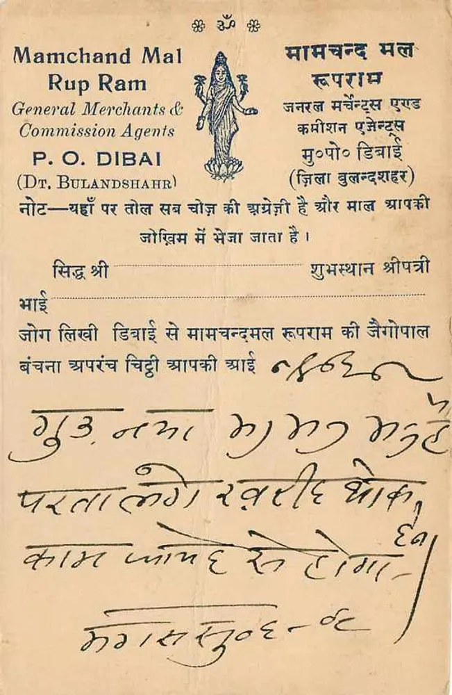 बुलंदशहर — ममचंद मल, व्यापार प्रतिनिधि — प्रकाशक अदृश्य - पीछे