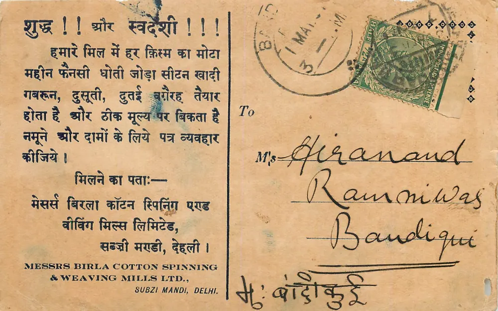 Publicidade para Messrs Birla Cotton Spinning & Weaving Mills Ltd. — Delhi — editor não visível - Frente