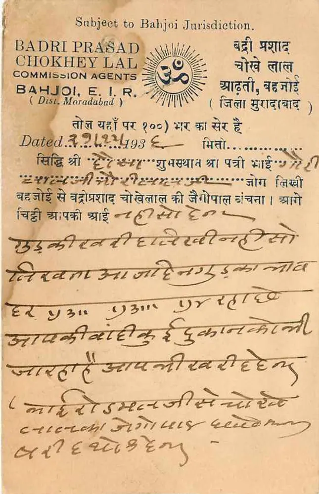 बहजोई जूरिस्डिक्शन - बद्री प्रसाद चोखे लाल - मोरादाबाद - पीछे