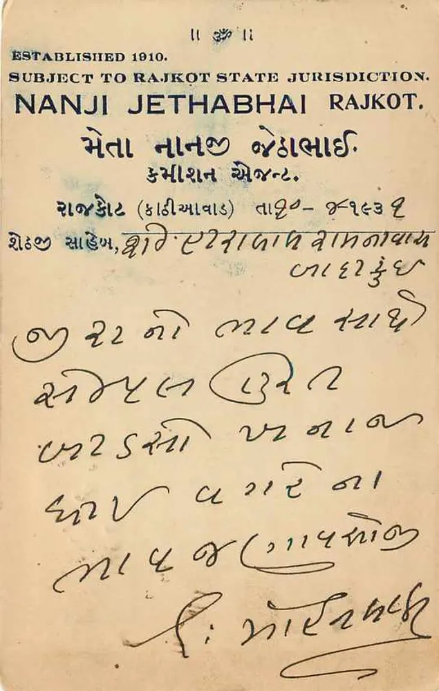 दिल्ली की पोस्टकार्ड — राजकोट राज्य के अधिकार क्षेत्र — प्रकाशक नानजी जेठाभाई, 1910 में स्थापित - पीछे