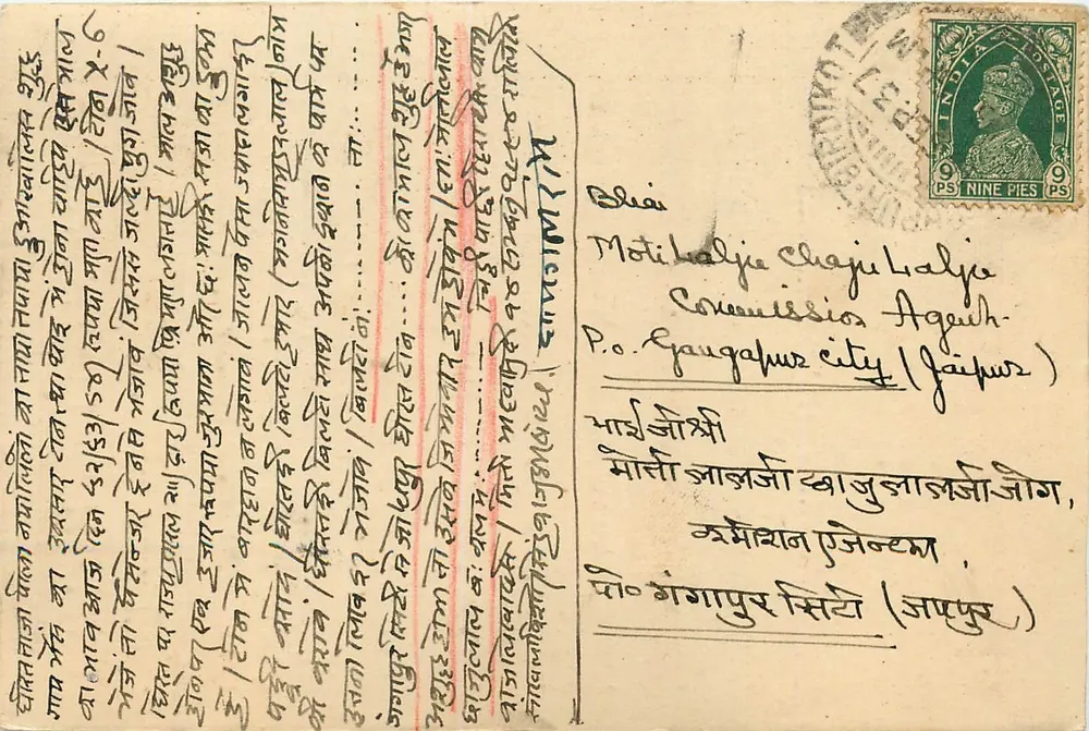 Jodhpur — poema em devanagari — editor desconhecido, número de série não visível - Frente