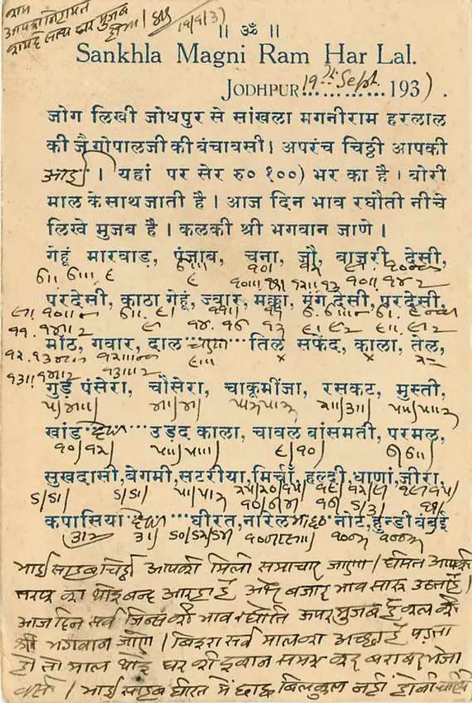 Jodhpur — poema em devanagari — editor desconhecido, número de série não visível - Verso