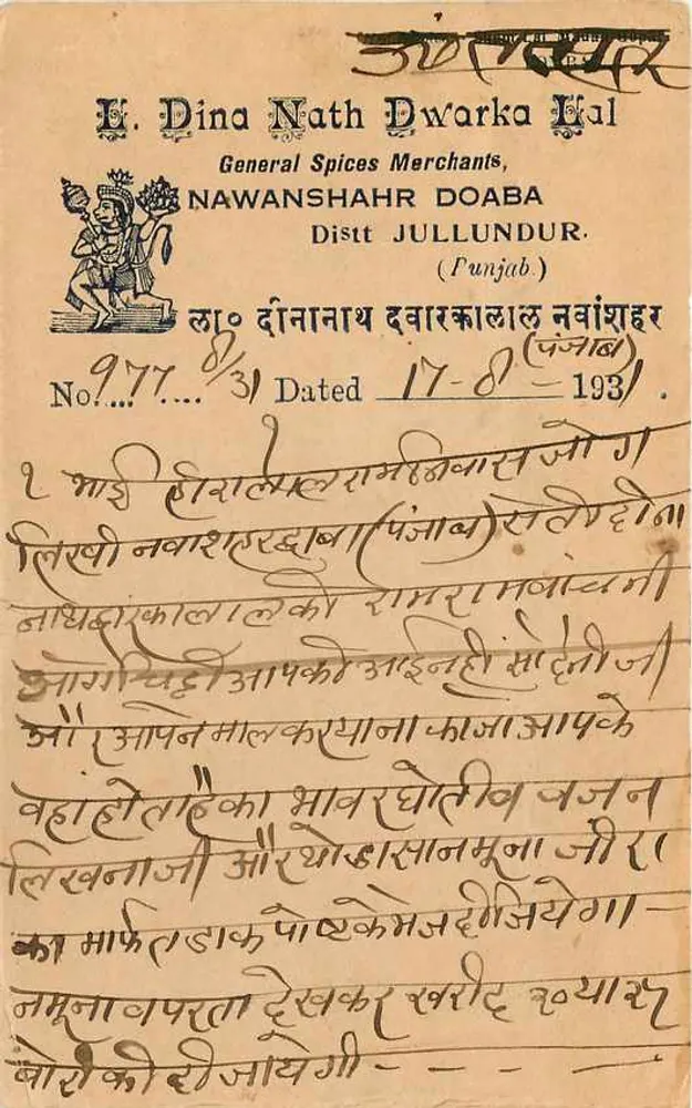 भांडी-कुएं — बांडी-कुएं (जैसलमेर) — एच. दिना नाथ द्वार्का हाल, नवांशहर दोआबा (पंजाब) - पीछे