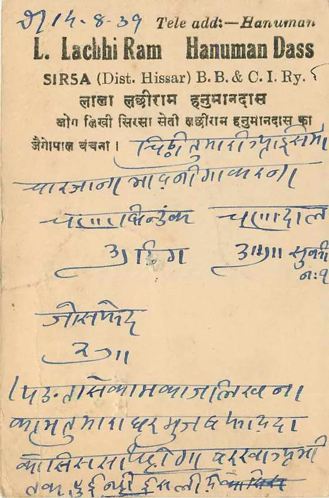 जैपुर शहर — पोस्टकार्ड साथ मुद्रा और पोस्टमार्क — छापकर्ता अदृश्य - पीछे