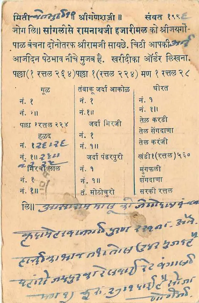 सांगली — देवनागरी लिपि में संदेश — अज्ञात प्रकाशक, श्रृंखला संख्या अदृश्य - पीछे