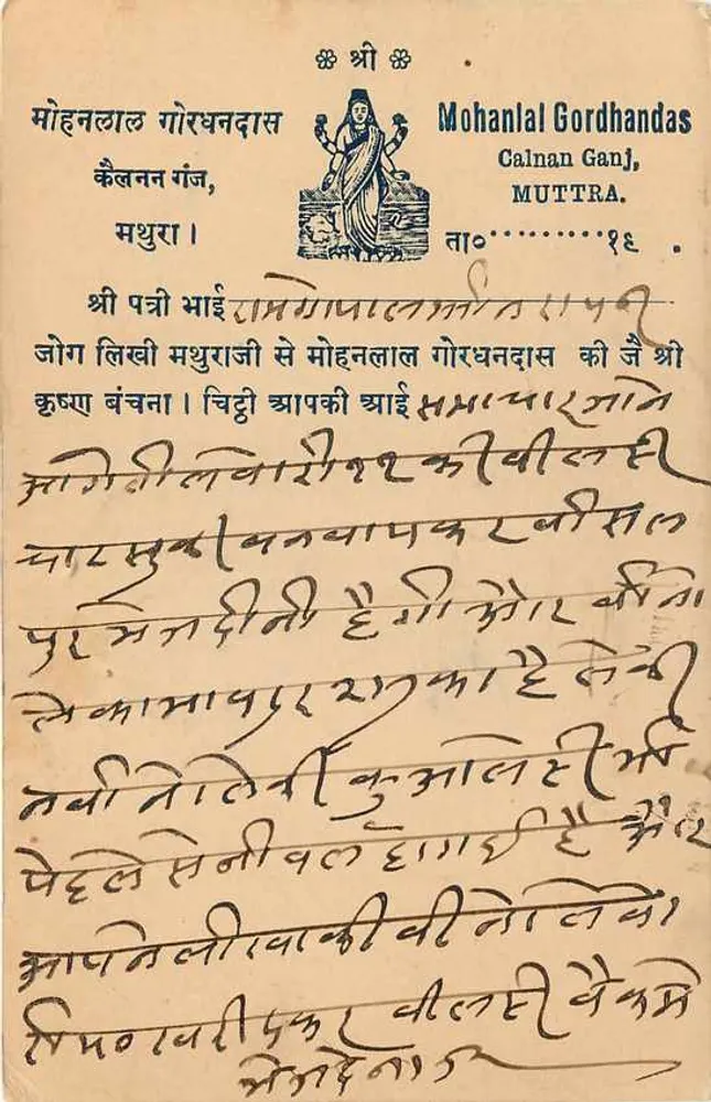 Mohanlal Gordhandas — Calnan Ganj, Muttra — editor Mohanlal Gordhandas - Verso