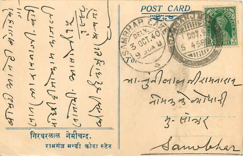 गिरिधर लाल - नेमी चंद - संभारपुर - भारत - आगे