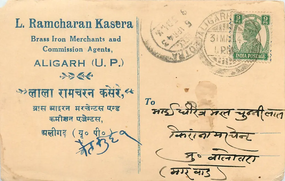एलीगरह (यू.पी.) — एल. रामचरण कसेरा — ब्रास आयरन मर्चेंट्स एंड कमिशन एजेंट्स - आगे