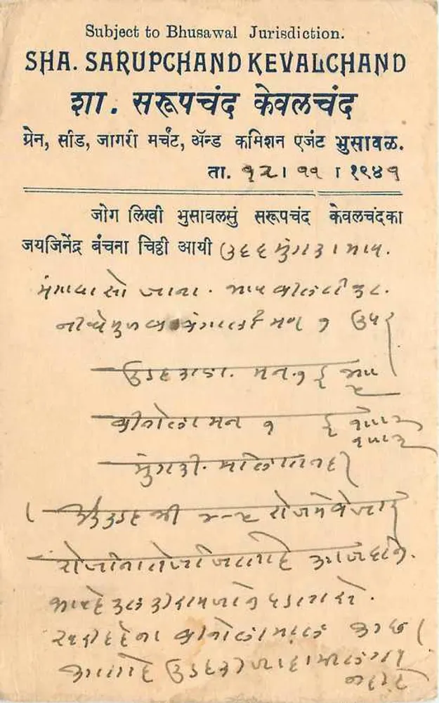 Bhusawal Jurisdiction — Sha. Sarupchand Kevalchand — Delhi City, 14 Nov 1945 - Frente