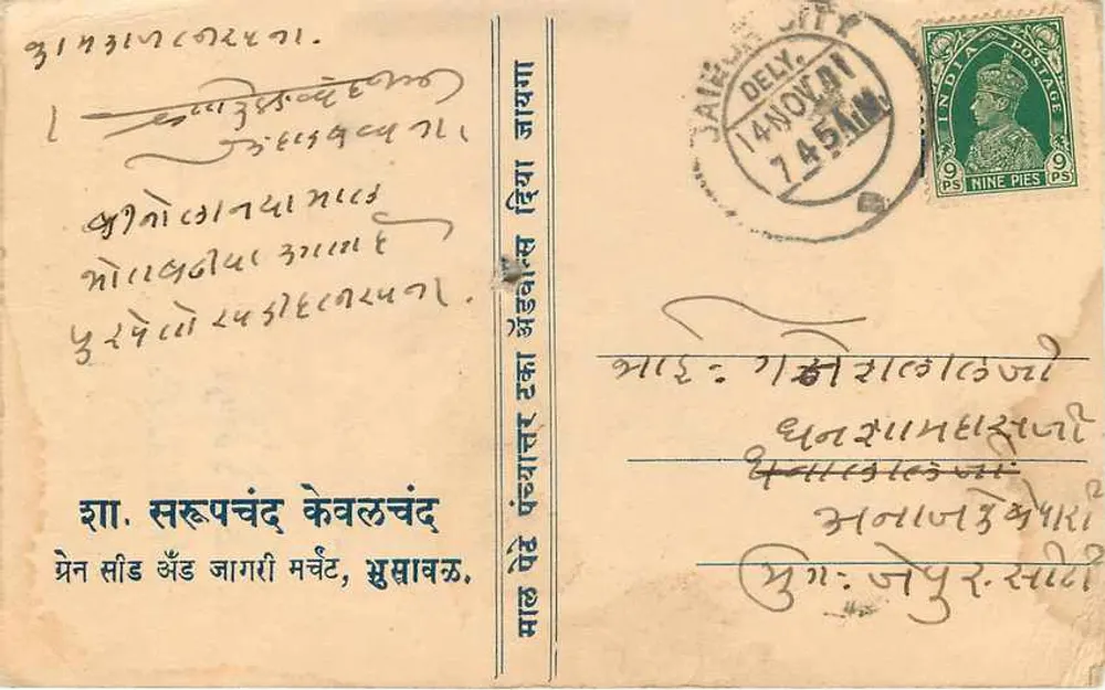 Bhusawal Jurisdiction — Sha. Sarupchand Kevalchand — Delhi City, 14 Nov 1945 - Verso
