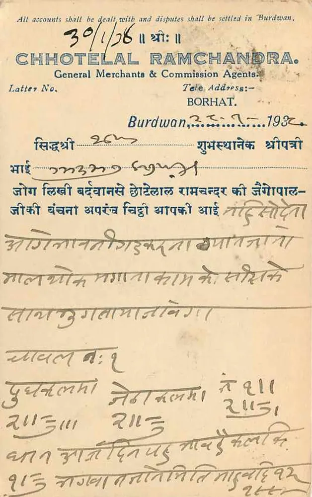 मुंबई शहर — दिल्ली — गाइपुर — पोस्टकार्ड जिस पर टिम्बर और भेजे जाने का निशान है - पीछे