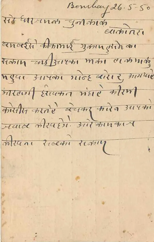 बॉम्बे — किकाबहई गुलामहुसेन & कंपनी — डेटेड पोस्टकार्ड 29 मई 1950 - पीछे