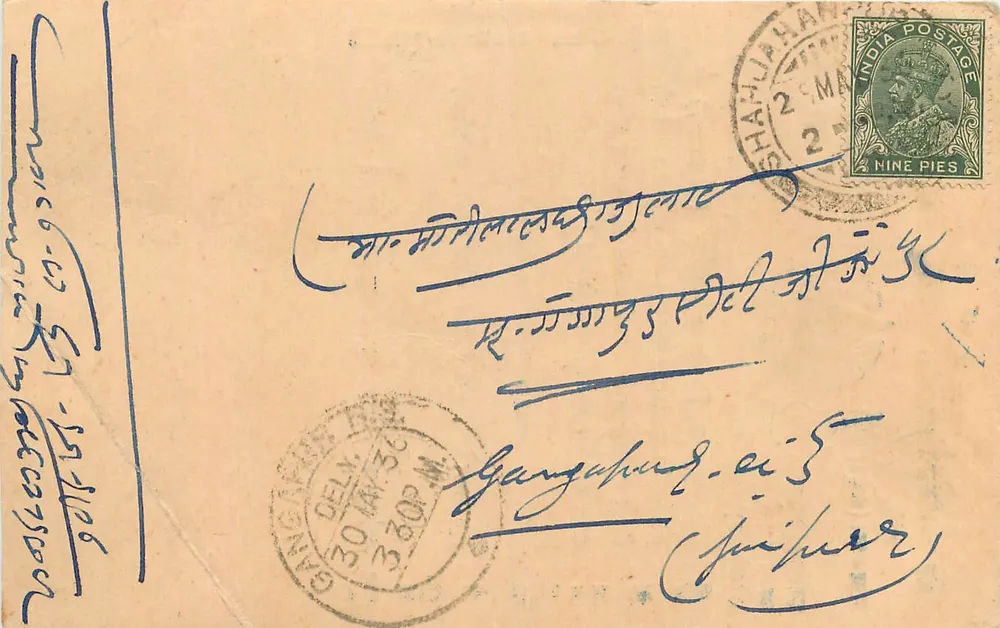 गंगाहबाद — झुंझुन — भारत — 9 पी — अज्ञात प्रकाशक - आगे
